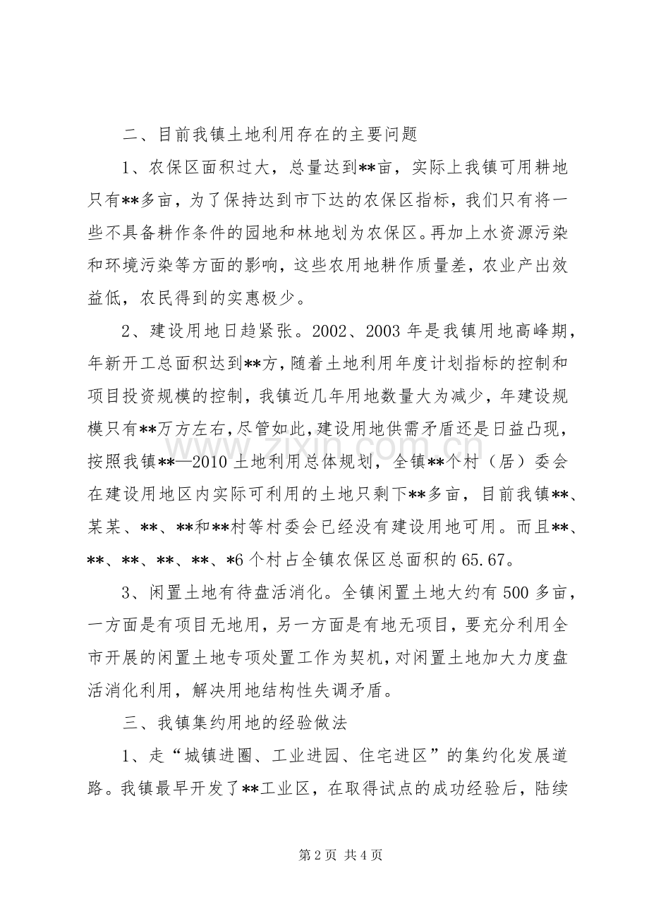 国土系统集约用地调研发言致辞.docx_第2页