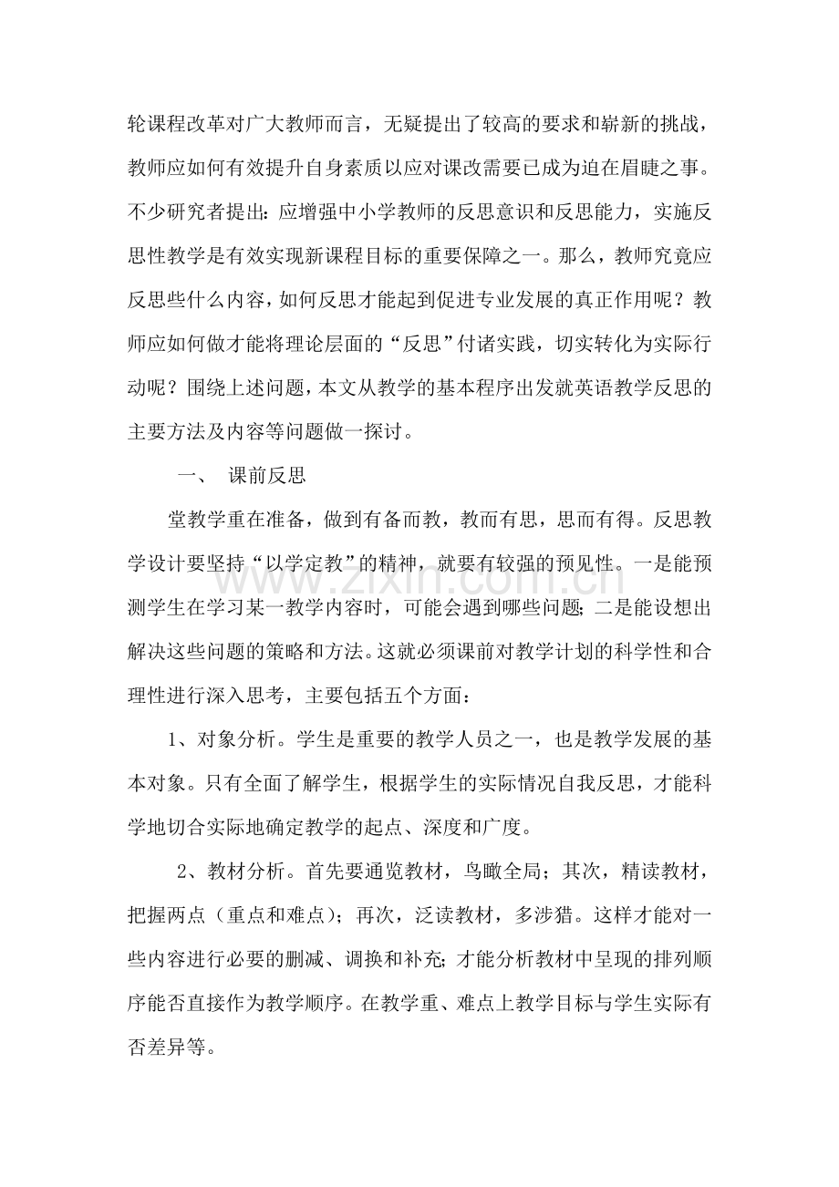宁乡第二期高中英语信息技术提升远程培训.doc_第2页