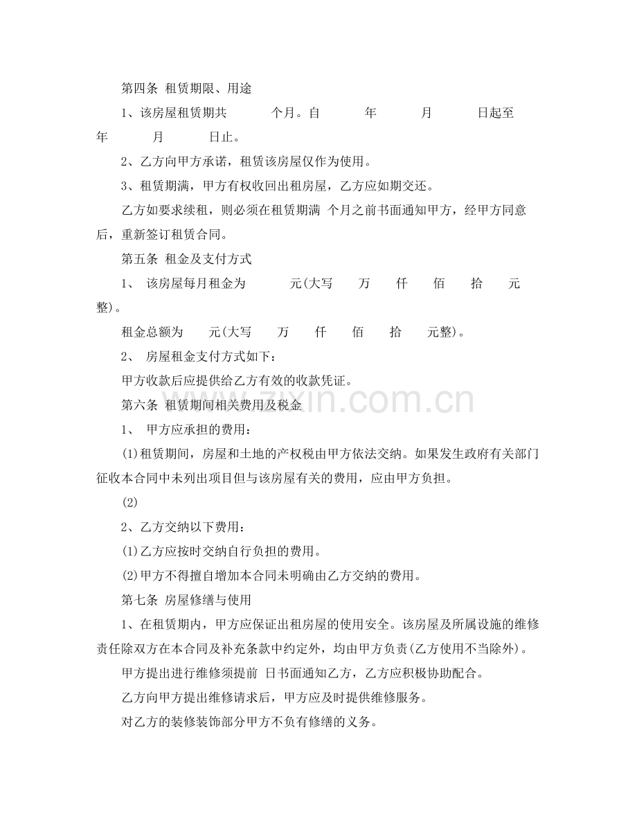 5篇有关出租的房屋租赁合同范文.docx_第2页