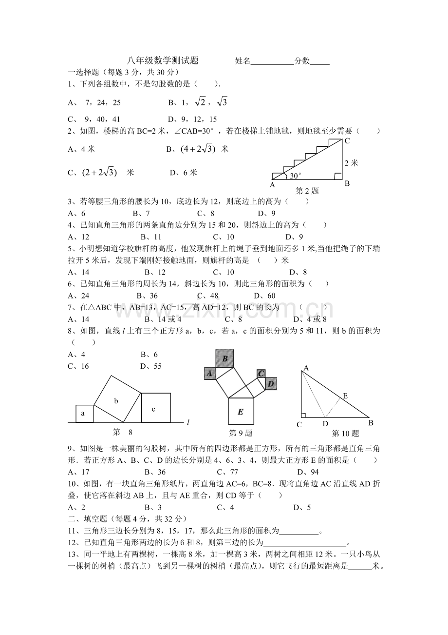 八年级数学测试题.doc_第1页