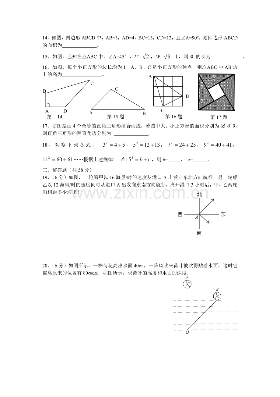 八年级数学测试题.doc_第2页