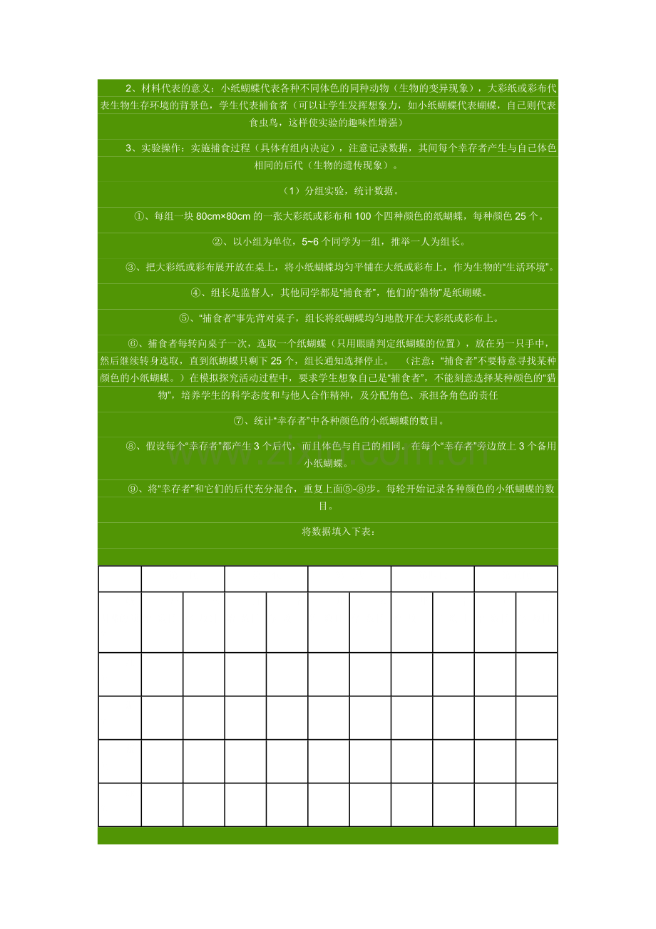 模拟探究保护色的形成过程.doc_第2页