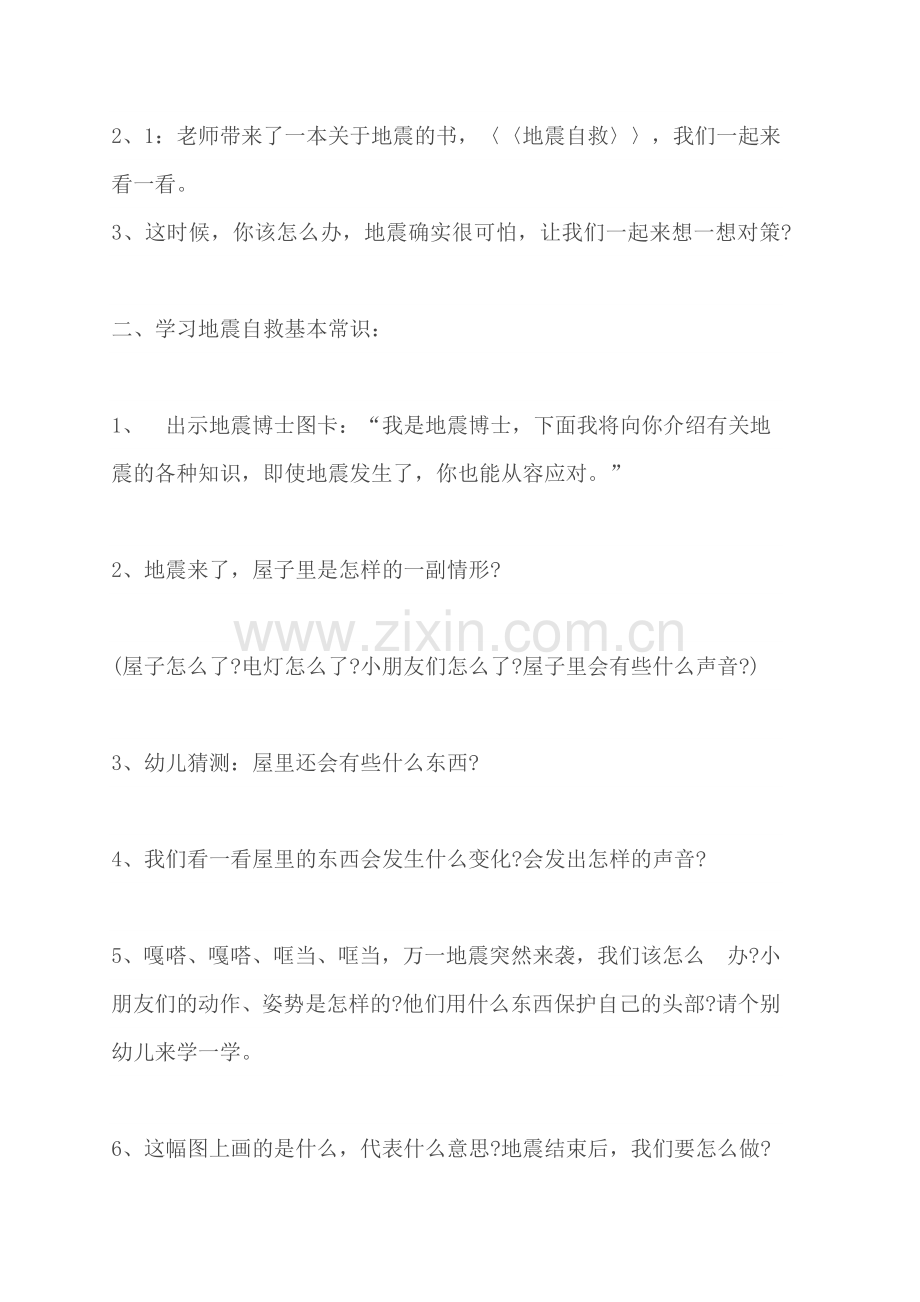 幼儿园地震教案.doc_第2页