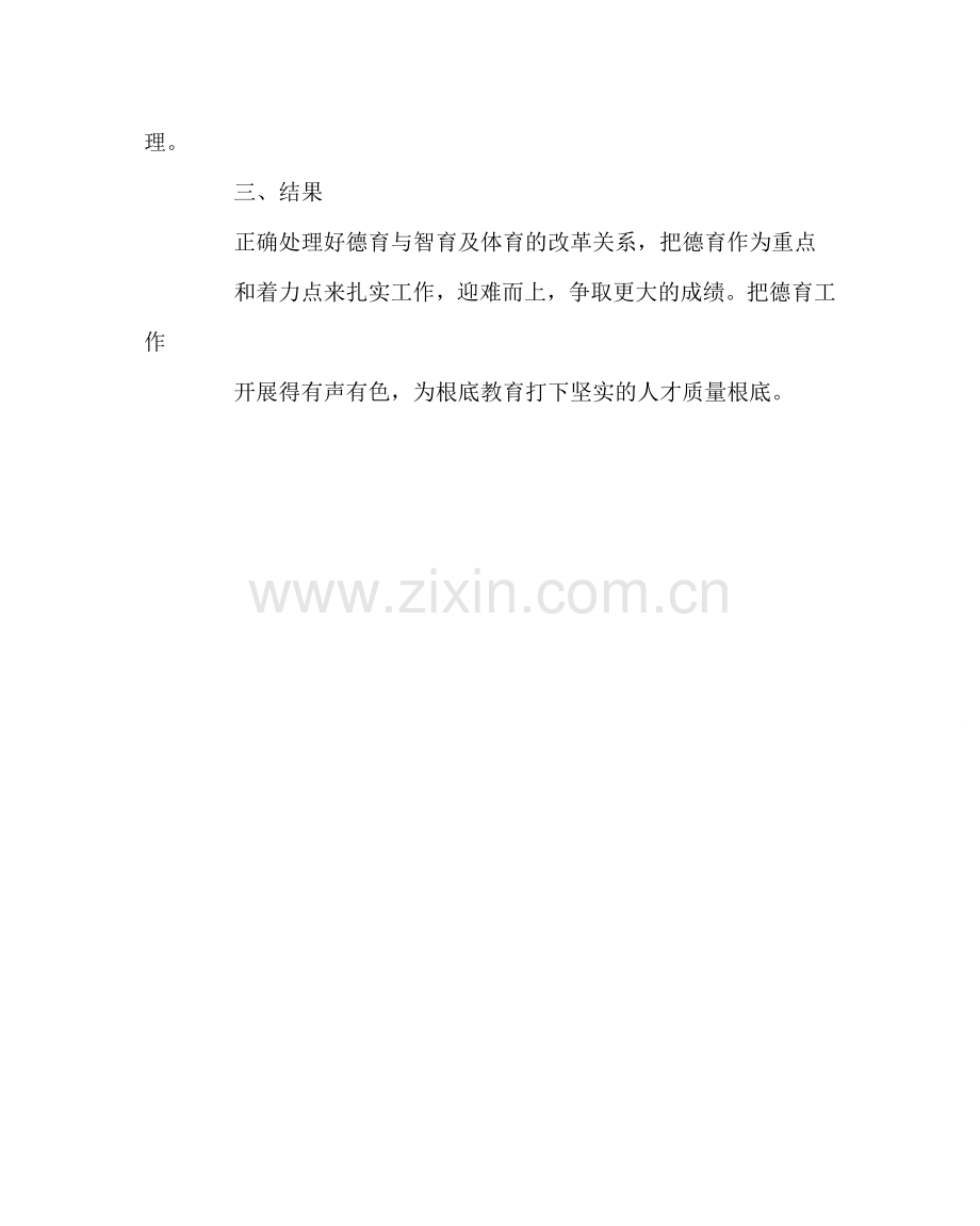 政教处范文小学德育总体规划.doc_第2页