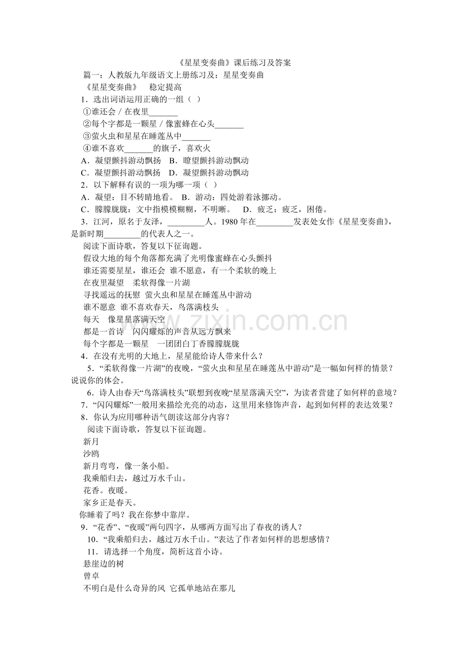 星星变ۥ奏曲课后练习及答案.doc_第1页