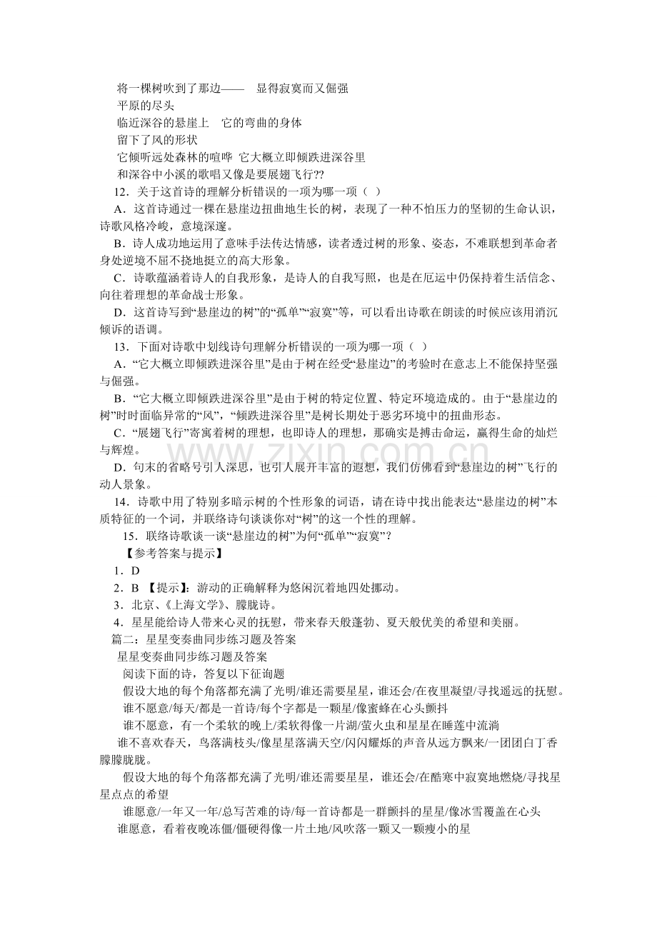 星星变ۥ奏曲课后练习及答案.doc_第2页