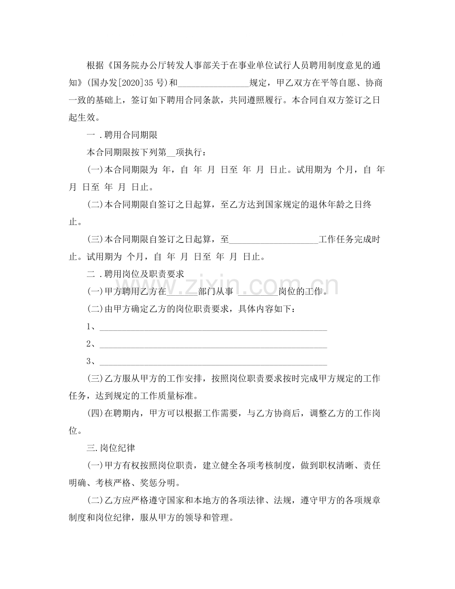 事业单位劳动合同样本.docx_第2页