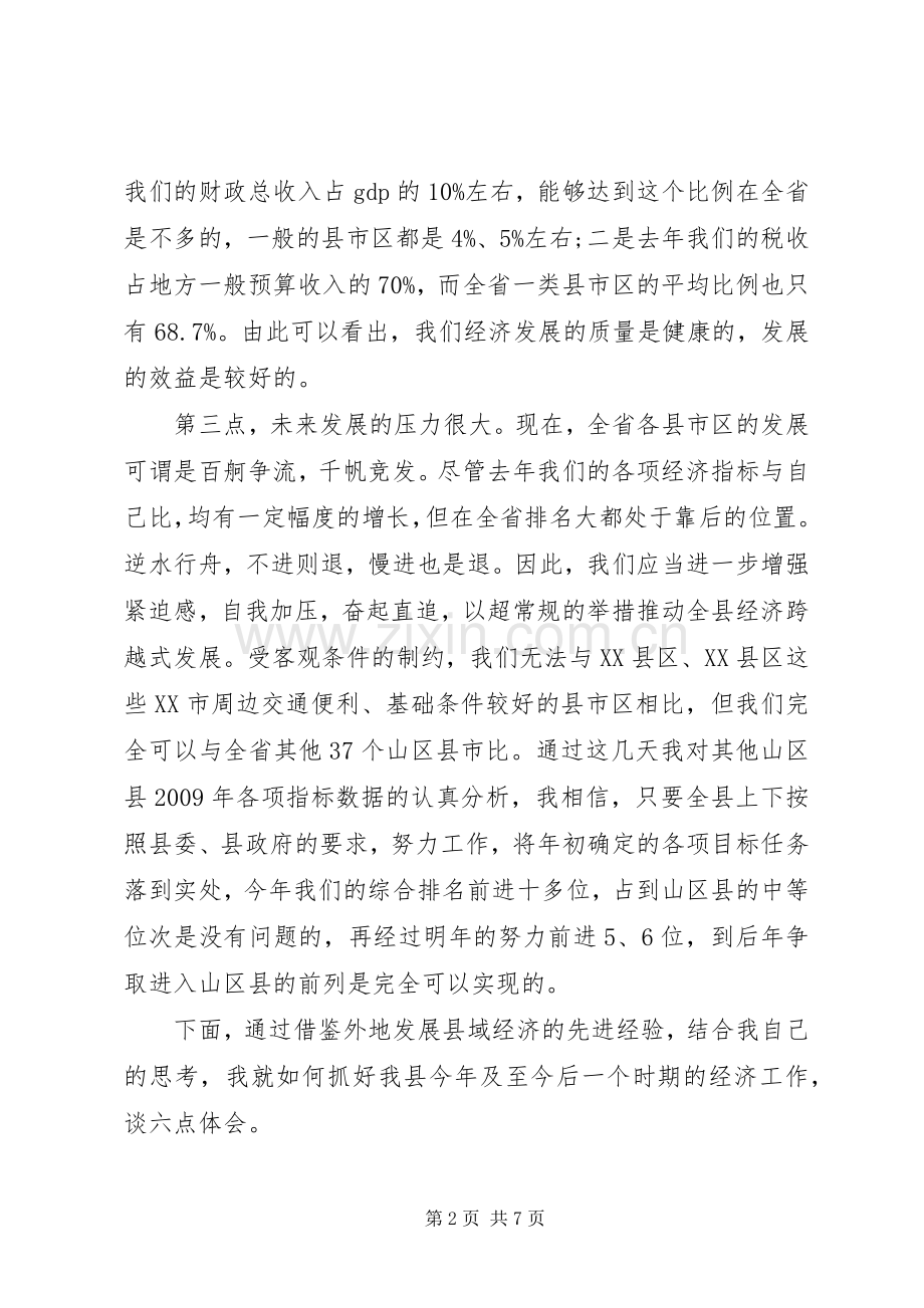 县委中心组在县域经济的发言.docx_第2页