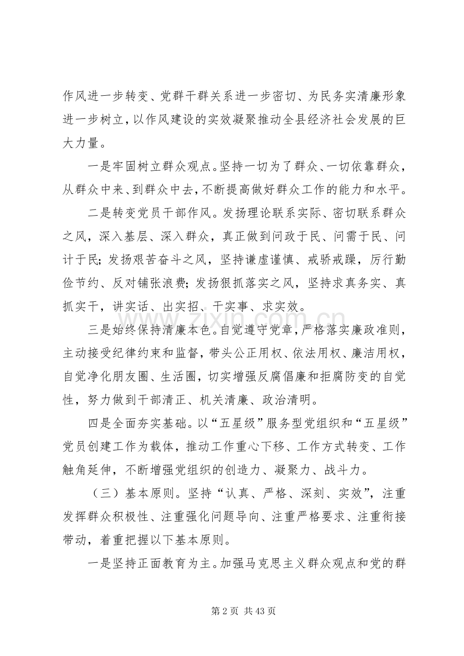 发改局党的群众路线教育实践实施方案3篇.docx_第2页