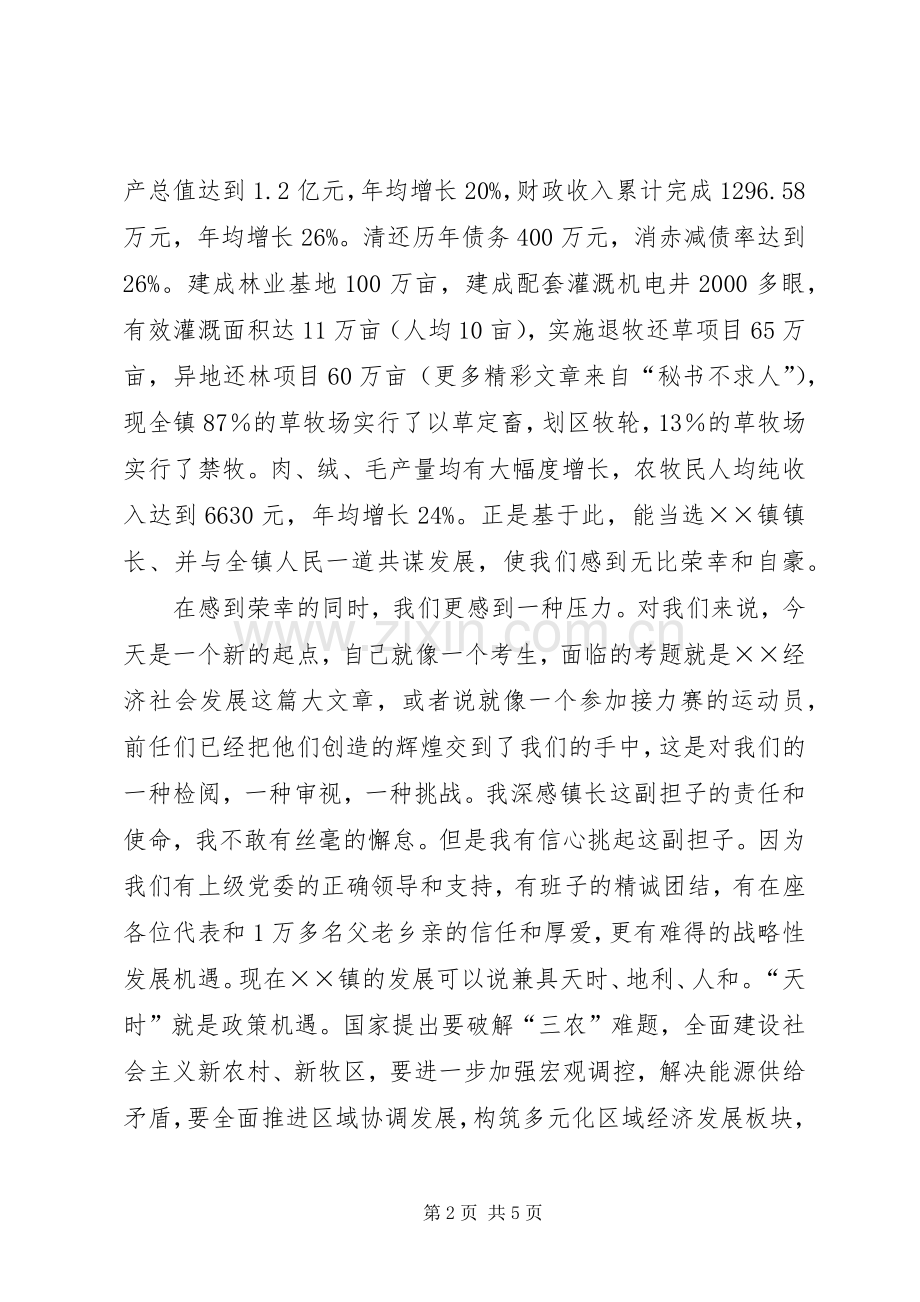 当选镇长就职表态性发言.docx_第2页