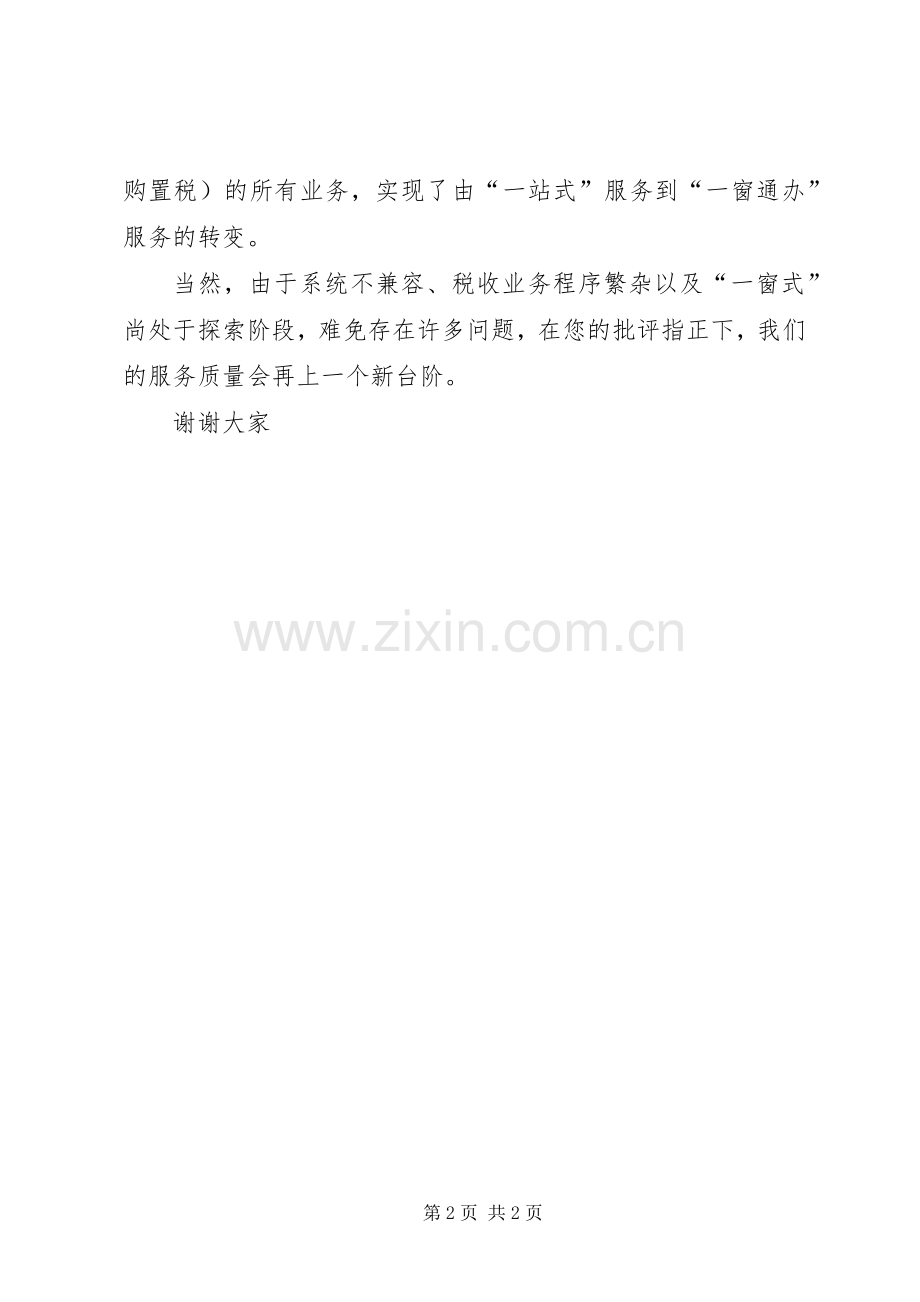 国税“改善经济环境”现场会发言.docx_第2页