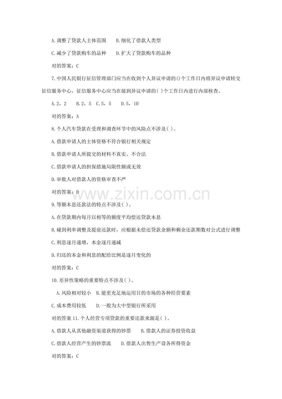 2023年银行从业资格考试个人贷款模拟卷.doc_第2页