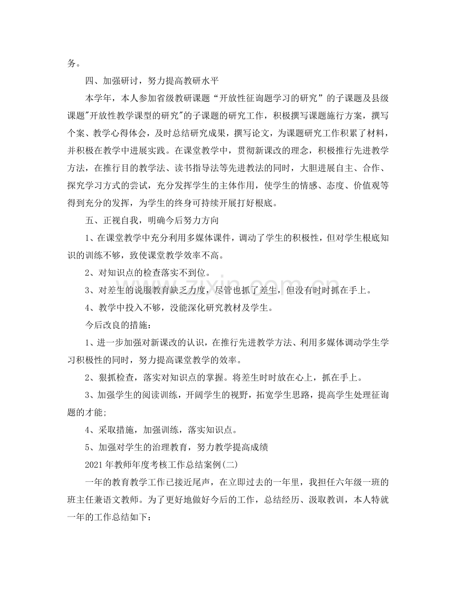 2024年教师年度考核工作参考总结案例.doc_第2页