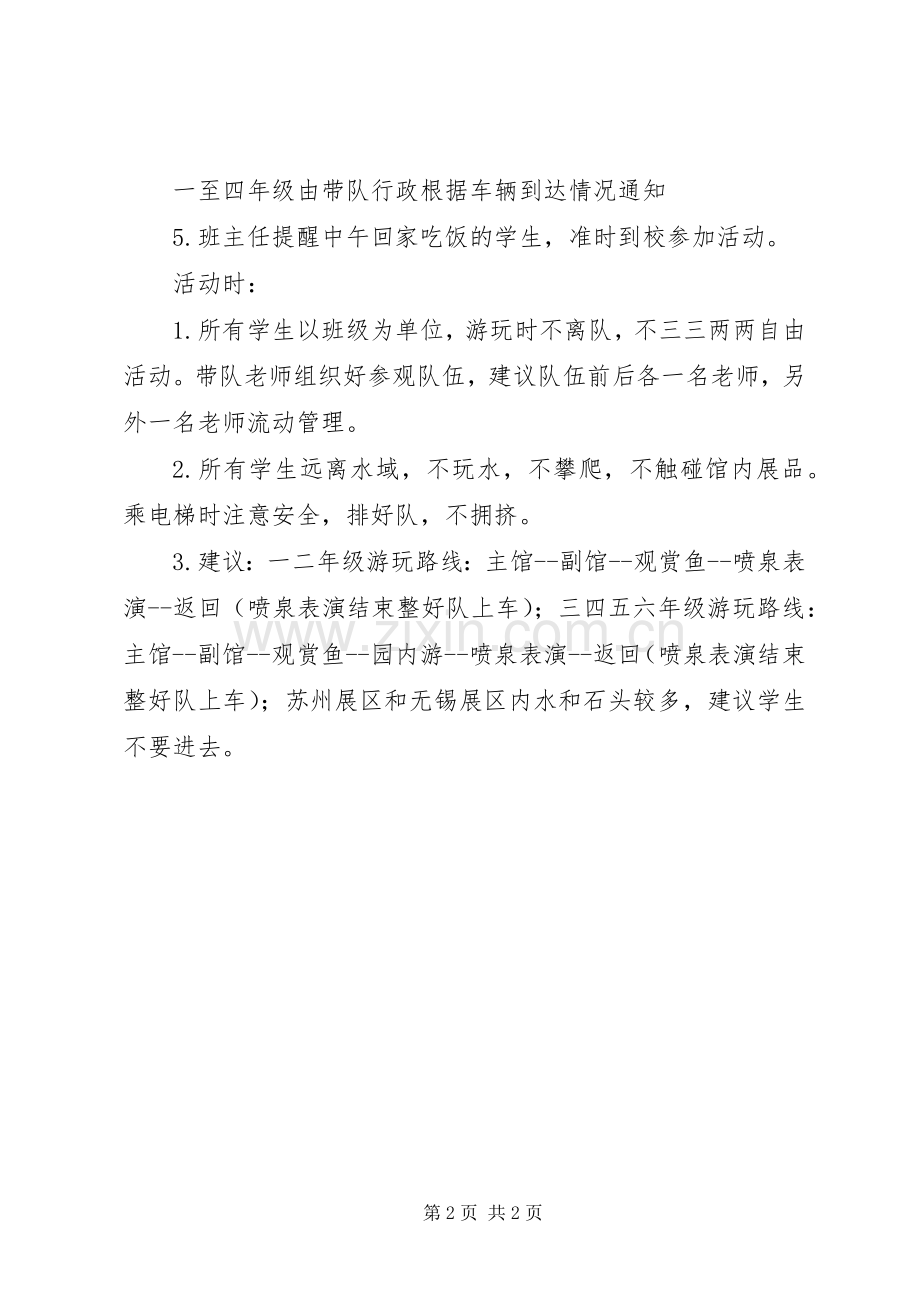 参观园博会活动实施方案 .docx_第2页