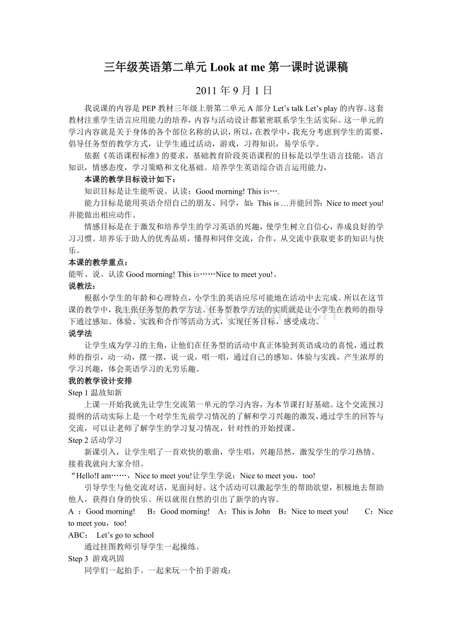 三年级英语第二单元Look_at_me第一课时说课稿.doc_第1页