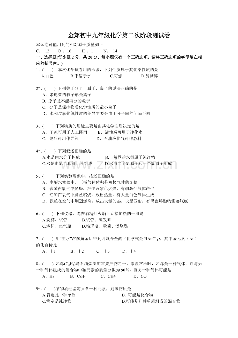 金郊初中二月考.doc_第1页