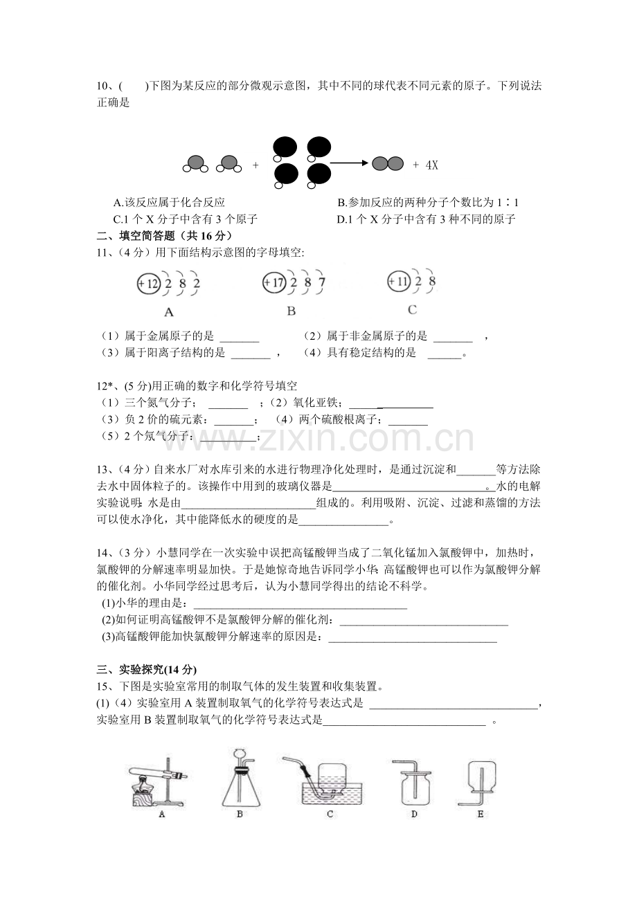 金郊初中二月考.doc_第2页