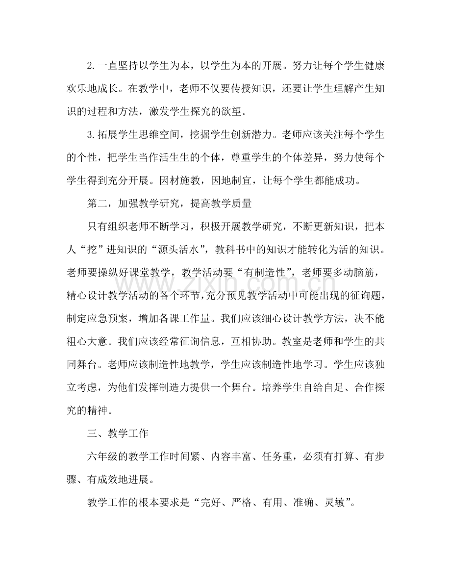 小学毕业班工作参考计划 (3).doc_第2页