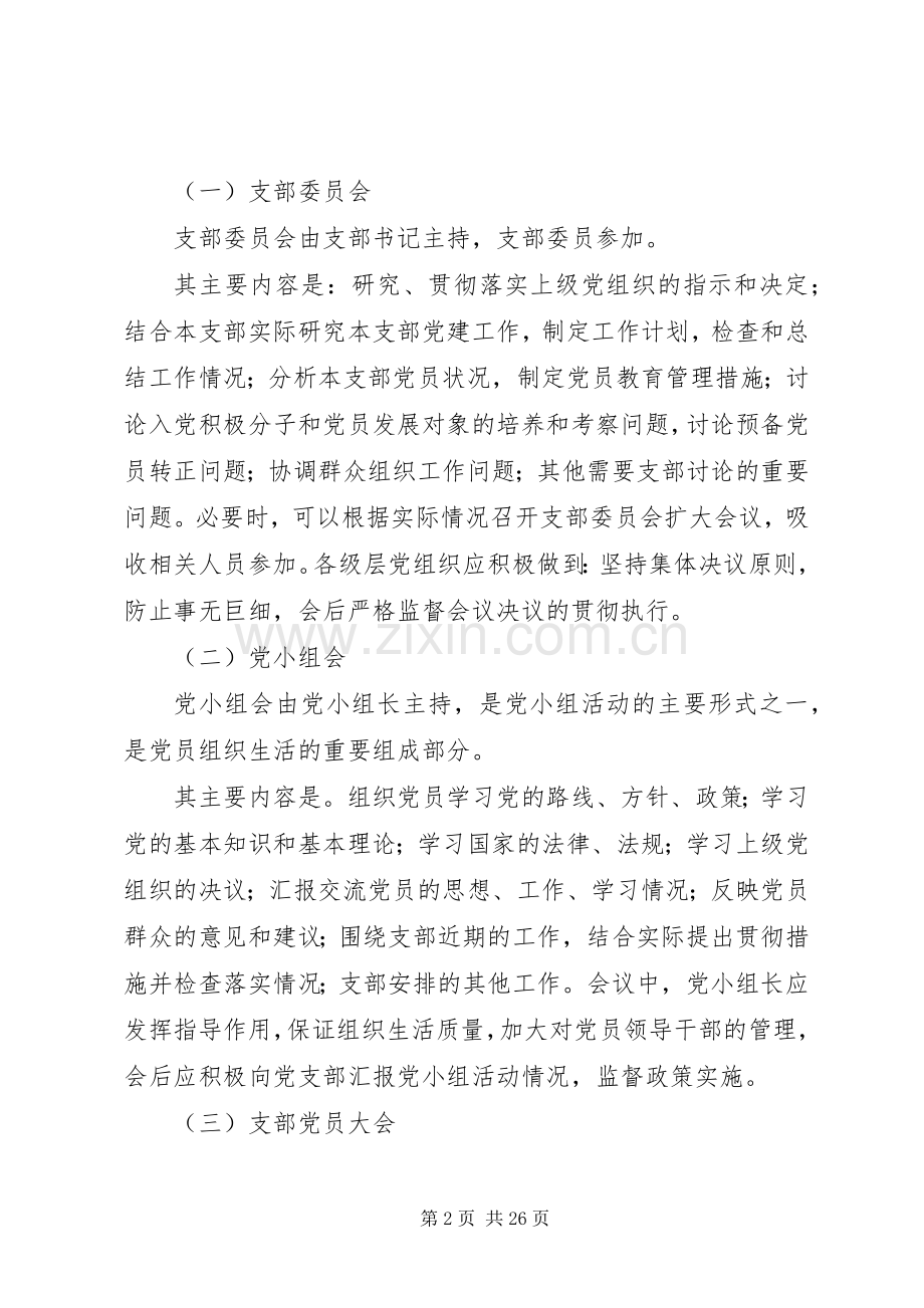篇一：20XX年三会一课方案.docx_第2页