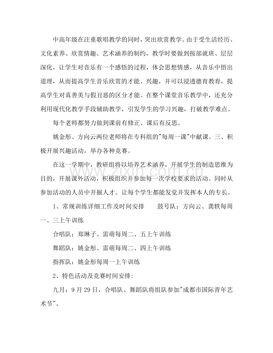 小学音乐教研组上第一学期工作参考计划范文.doc_第2页
