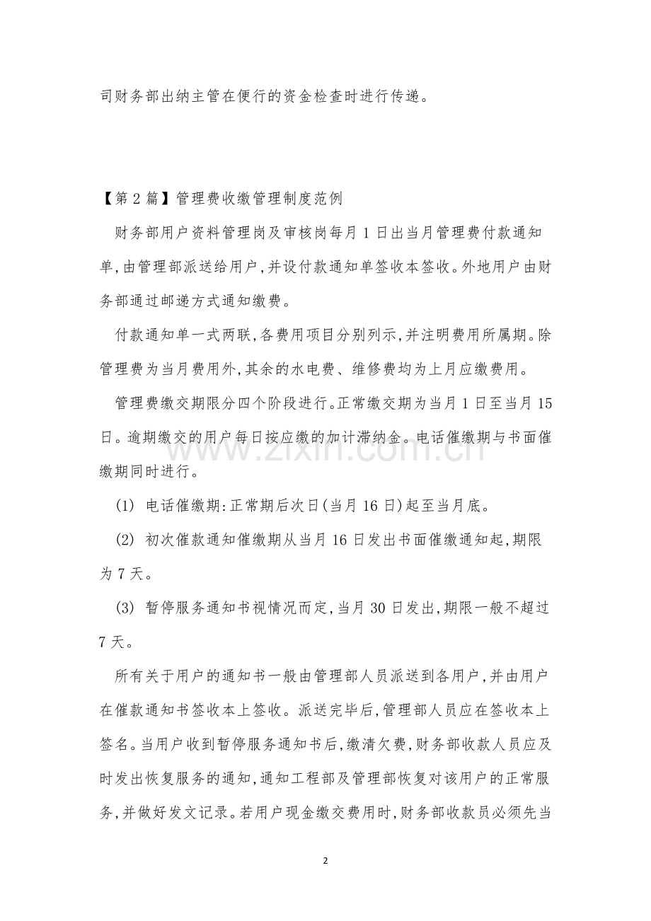 管理费管理制度5篇.docx_第2页
