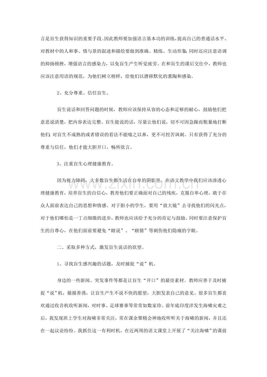 浅谈盲校语文教学中如何提高盲生的口头表达能力.doc_第2页