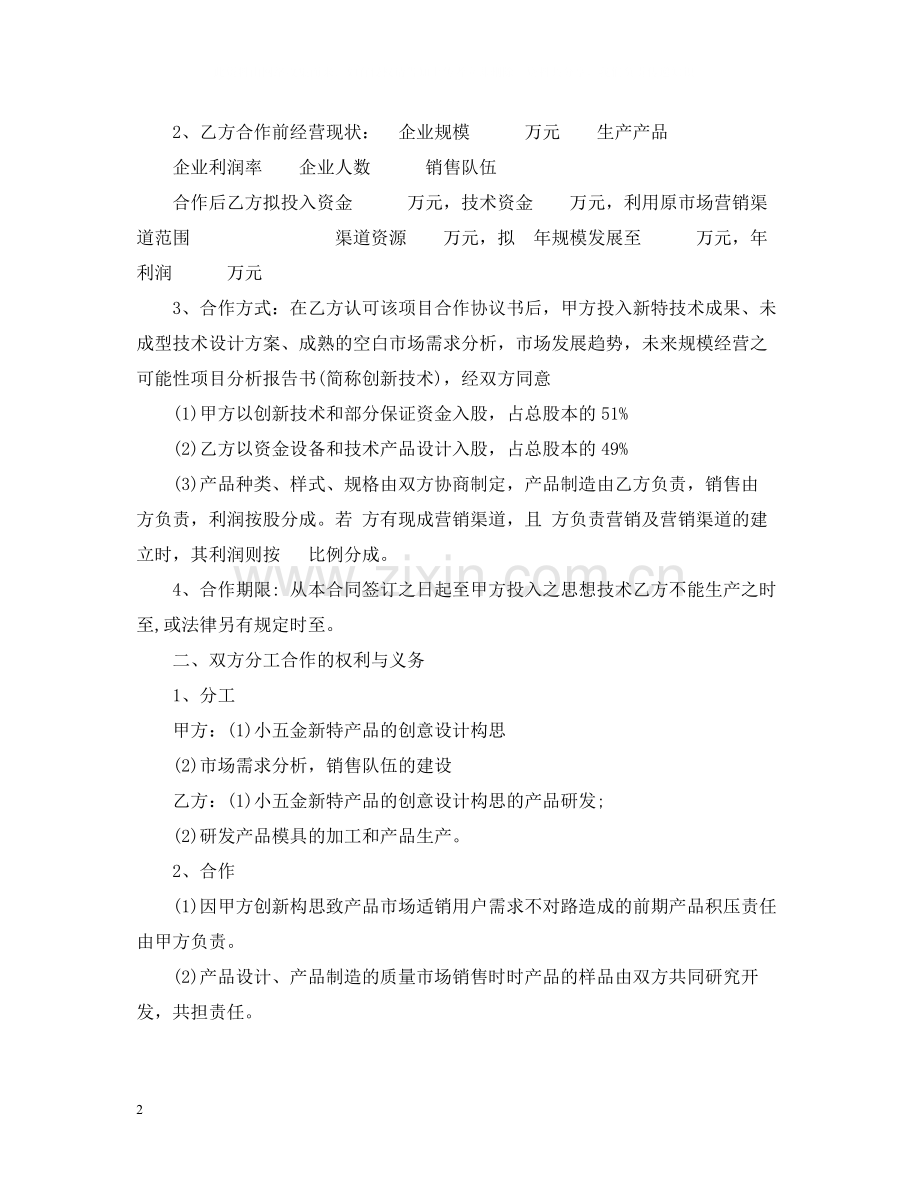 设计项目合作合同范本.docx_第2页