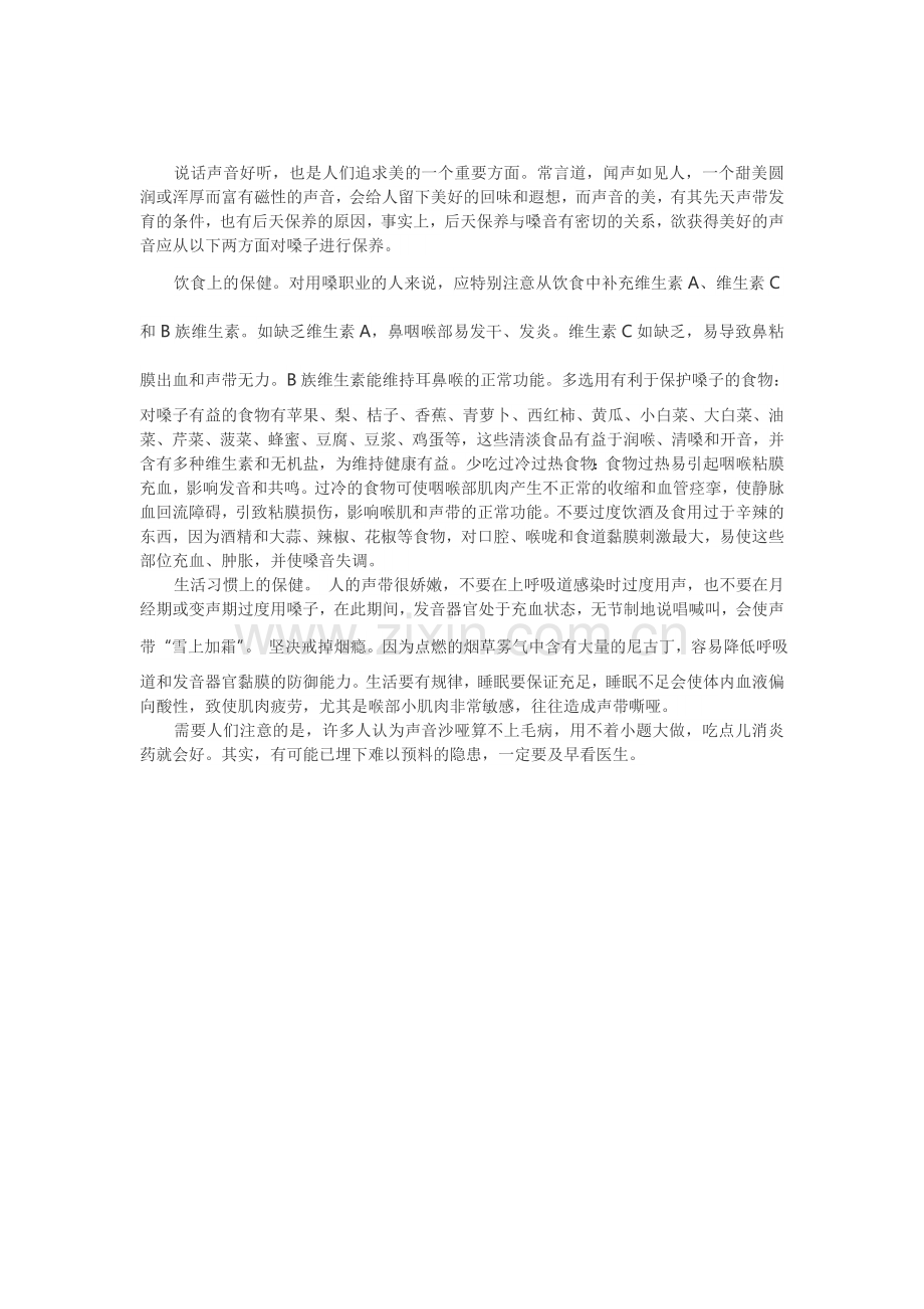 说话声音好听.doc_第1页