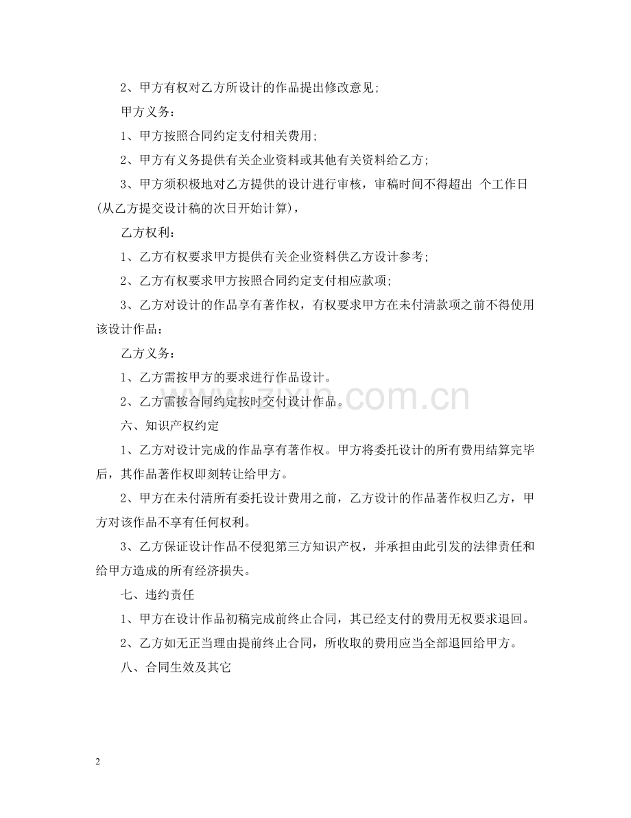 商标委托合同范本.docx_第2页