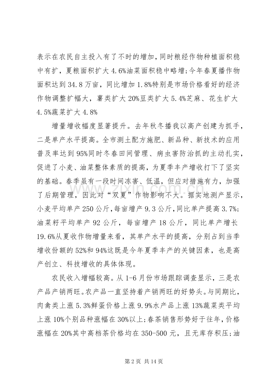 上半年经济及创优发言稿.docx_第2页