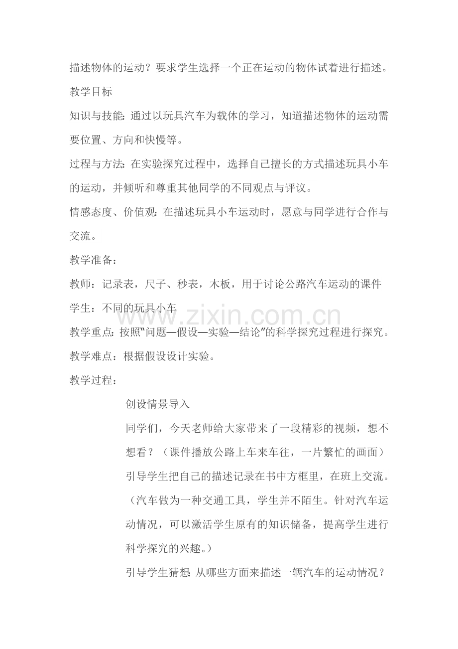 《车的运动》教学设计.doc_第2页