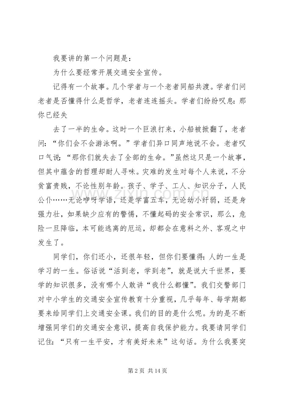 交通安全课讲稿.docx_第2页