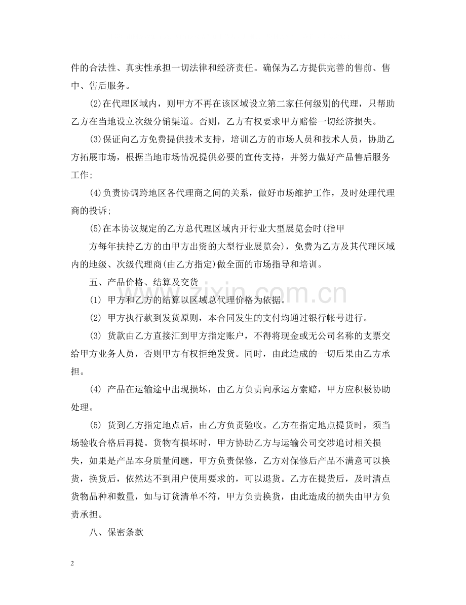区域总代理合同.docx_第2页