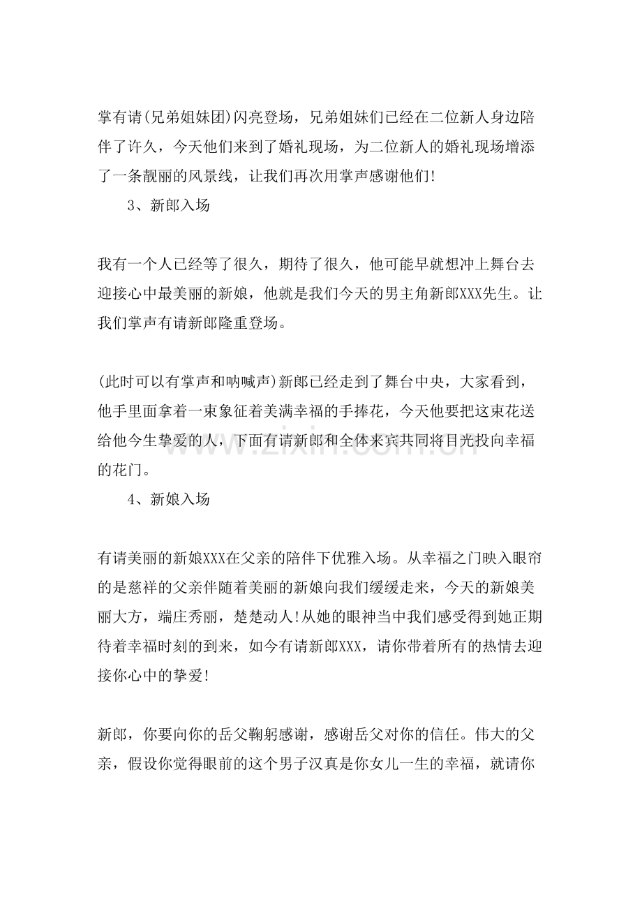 浪漫温馨婚礼主持词范文.doc_第2页