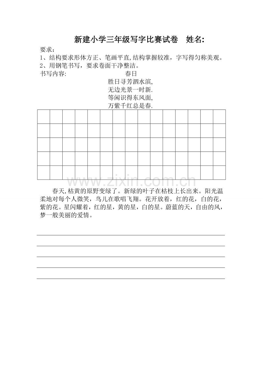 小学三年级写字比赛试卷.doc_第1页