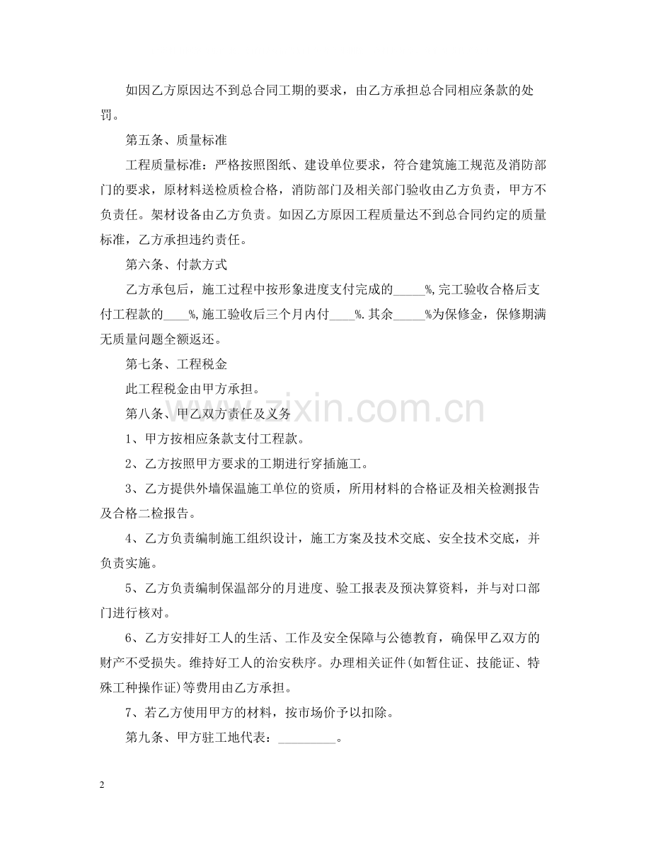 外墙保温涂料合同范本.docx_第2页