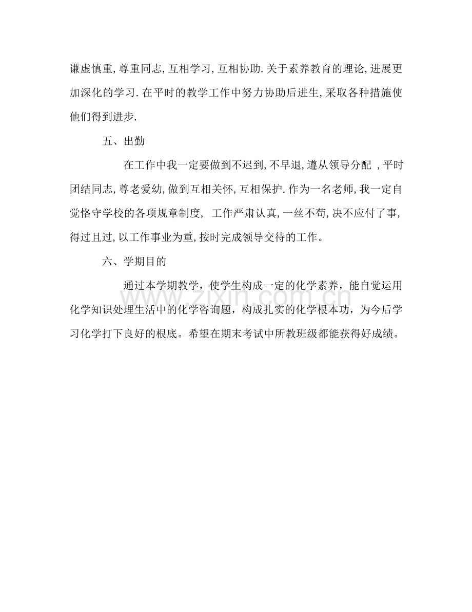 新学期教师个人教学工作参考计划.doc_第2页