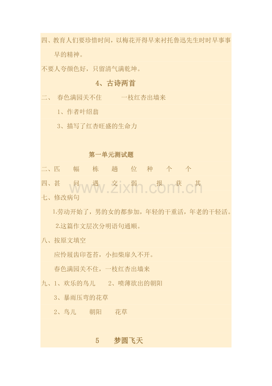 苏教版语文资源评价答案.doc_第2页