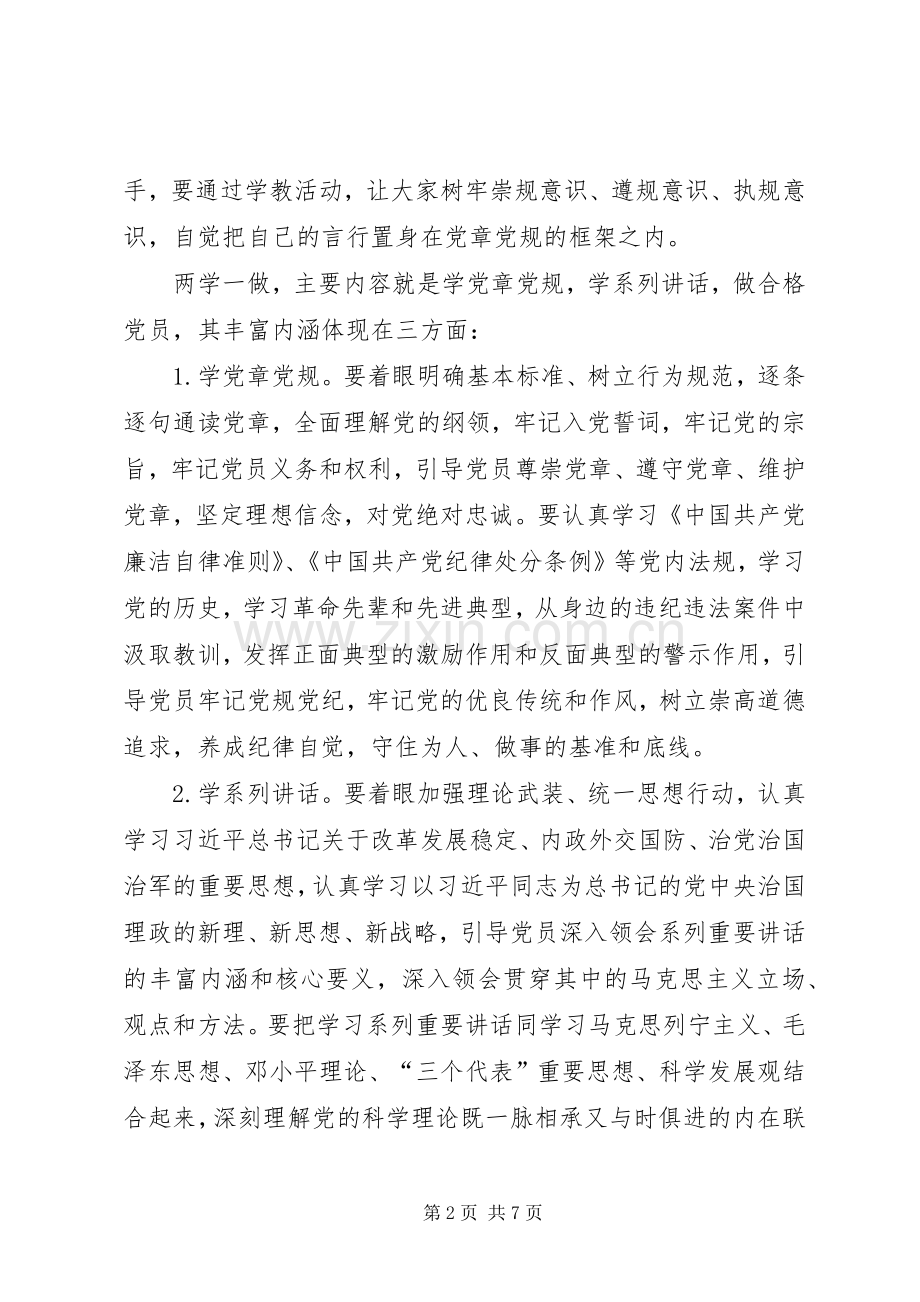 校长“两学一做”学习教育动员会讲话暨党课演讲稿.docx_第2页