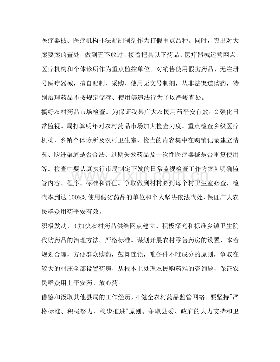 药监局加强质量检查工作参考计划范文.doc_第2页