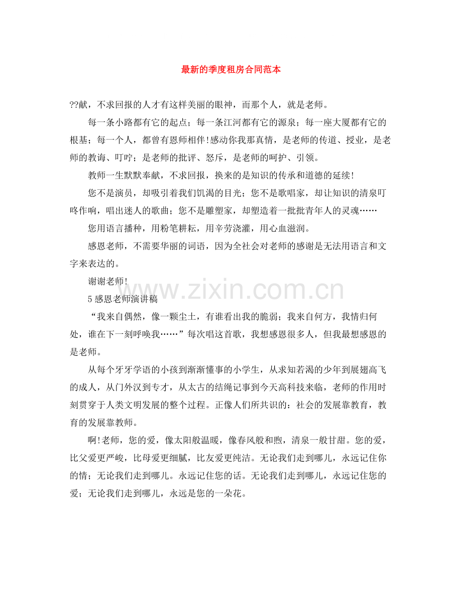 的季度租房合同范本.docx_第1页