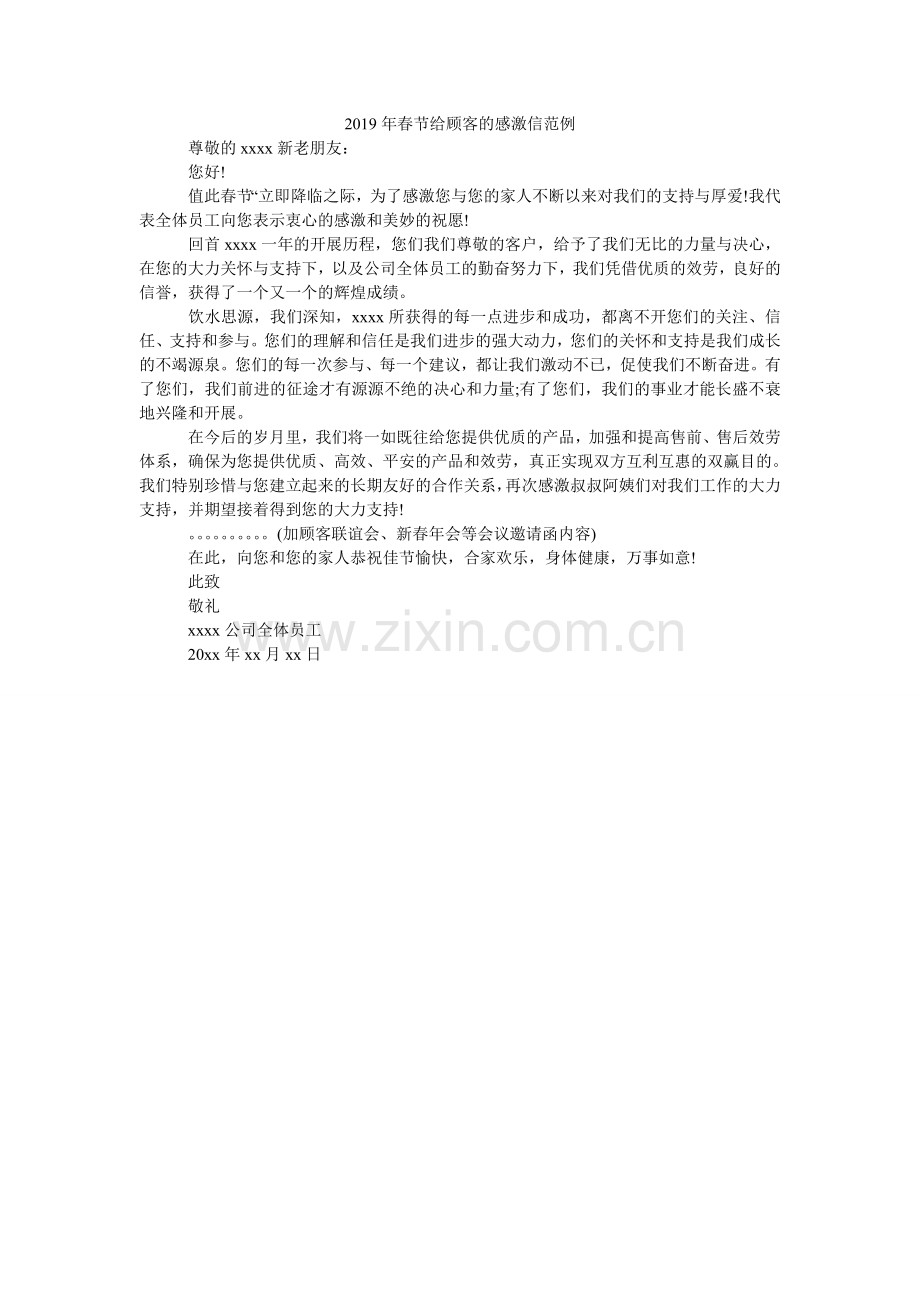 春节给ۥ顾客的感谢信范例.doc_第1页