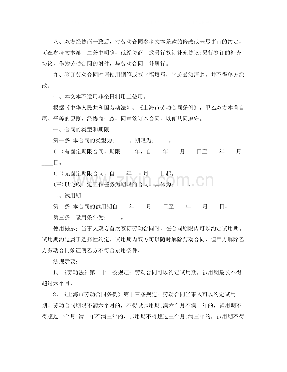 上海劳动合同范本.docx_第2页