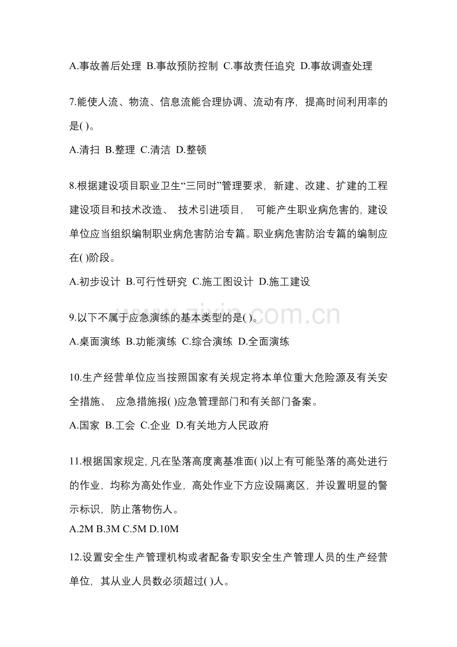 2023年吉林省“安全生产月”知识竞赛考试含参考答案.docx_第2页
