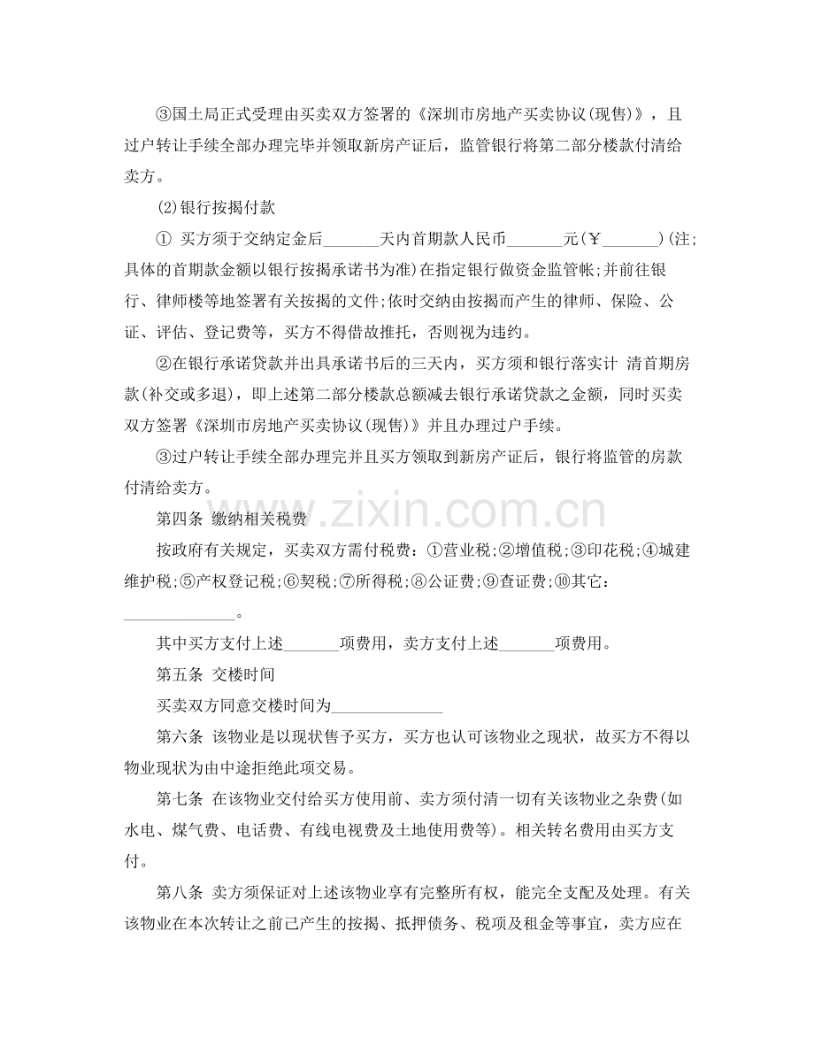 房屋转让协议书范本.docx_第2页
