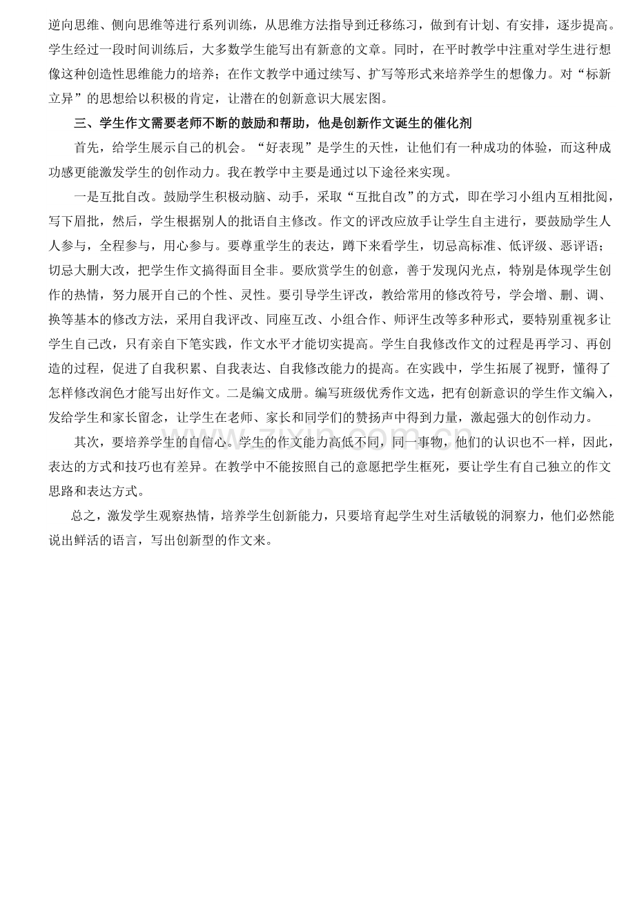 浅谈小学作文在实践探索中求创新.doc_第2页