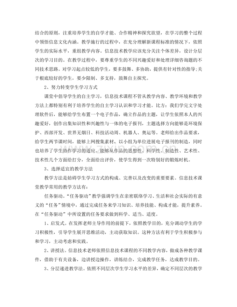 教学工作参考总结-初三信息技术教学工作参考总结.doc_第2页