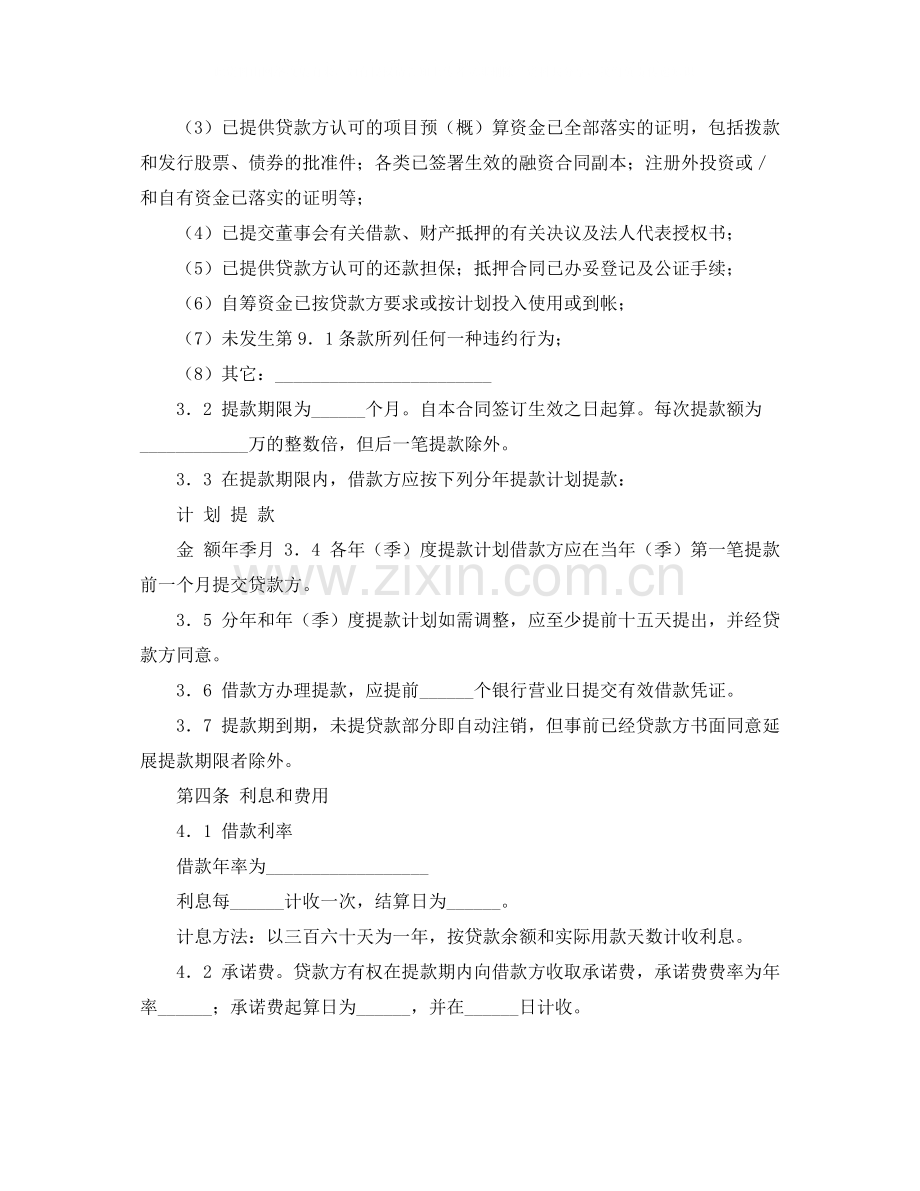 正规交通银行借款合同范本.docx_第2页