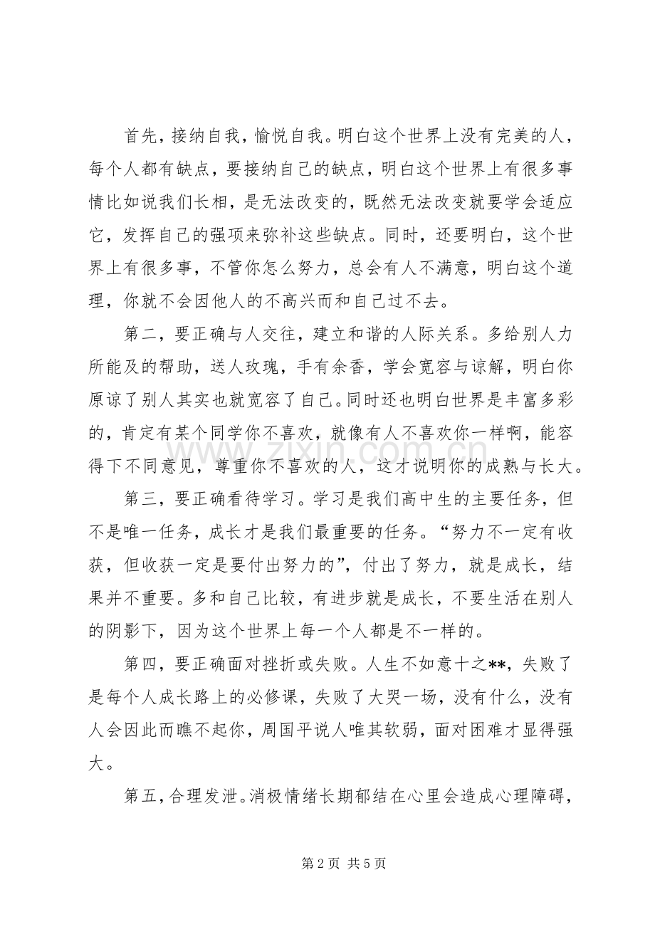 升旗仪式领导讲话两篇.docx_第2页