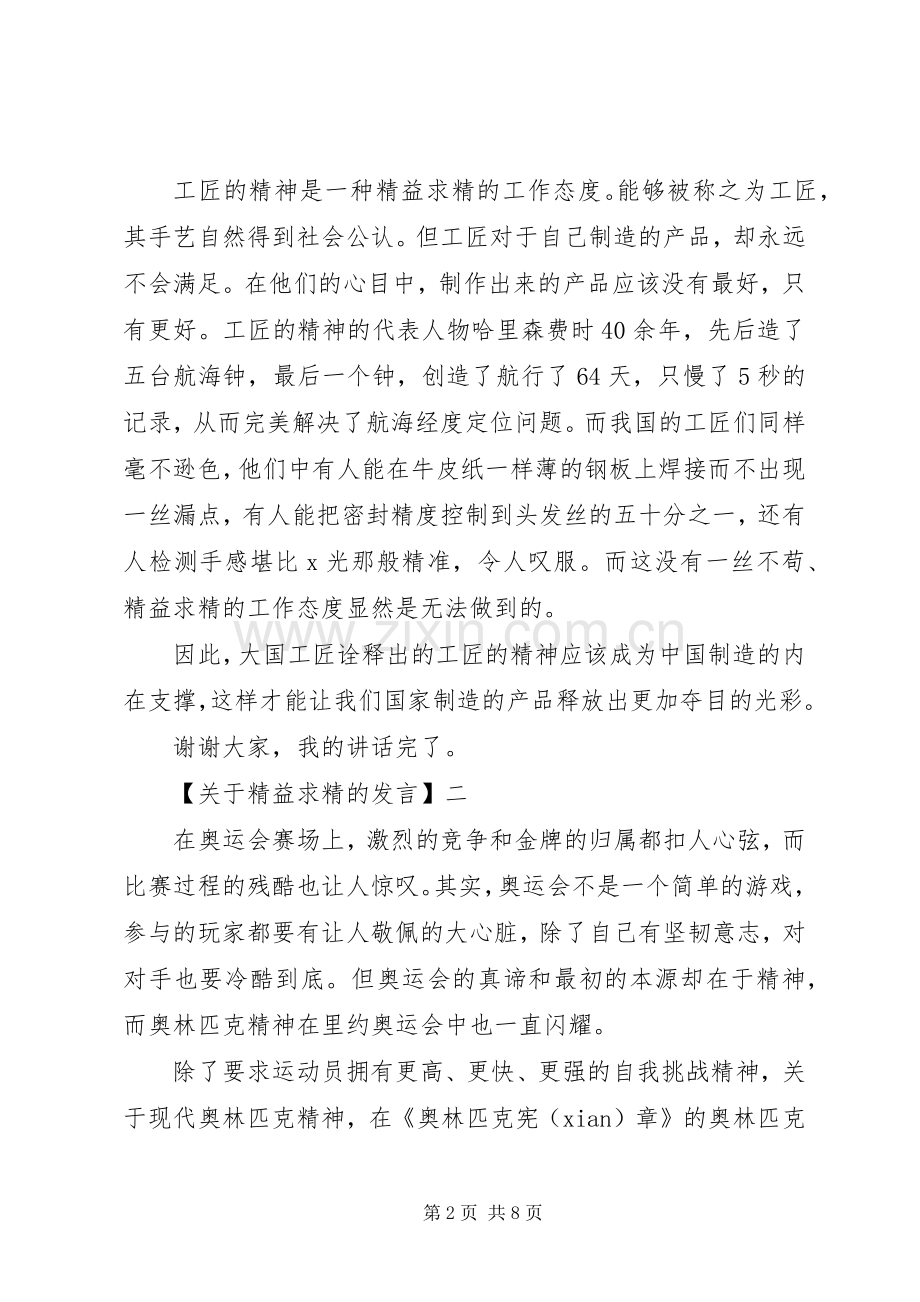 20XX年匠心筑梦学习交流会发言五篇.docx_第2页